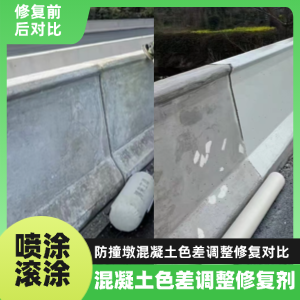 自流井工程人必看！混凝土色差“面子难题”，一招修复不返工